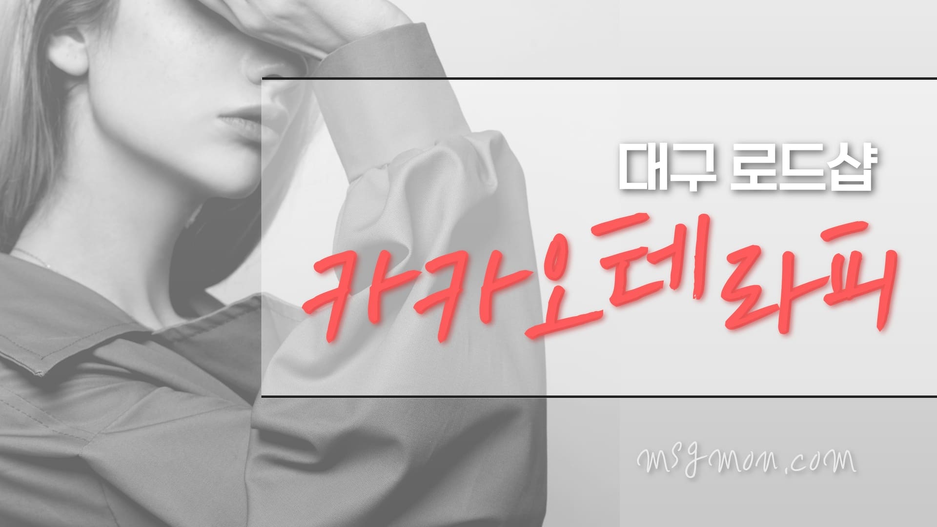 대구 카카오테라피